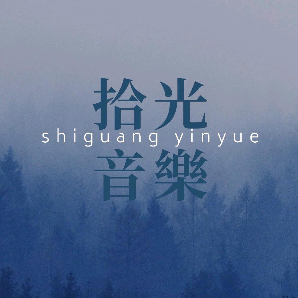 时光经典音乐(车载优盘)