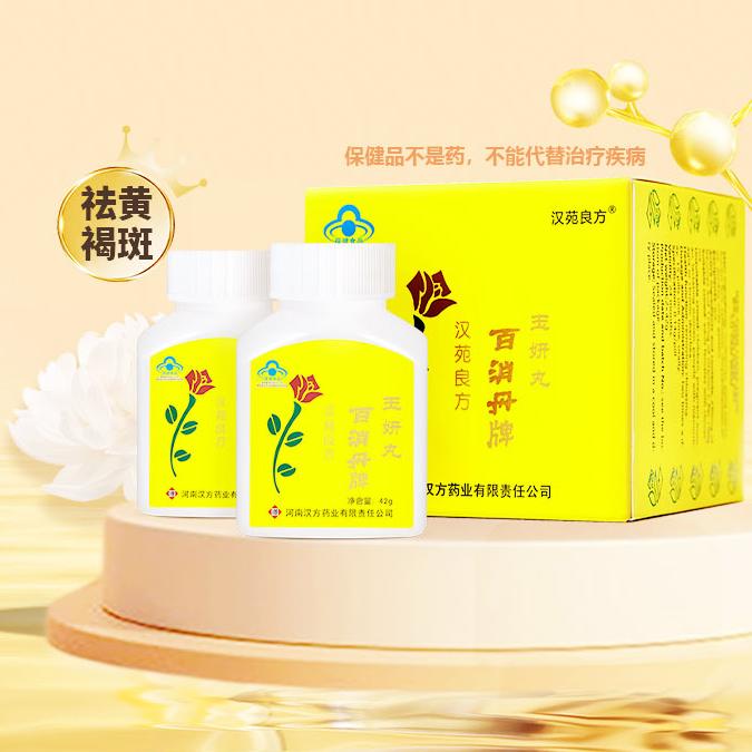 汉苑良方百消丹玉妍丸直播间