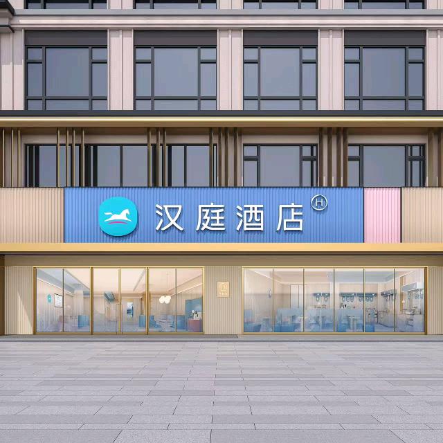 汉庭淮南安徽理工大学春申里酒店