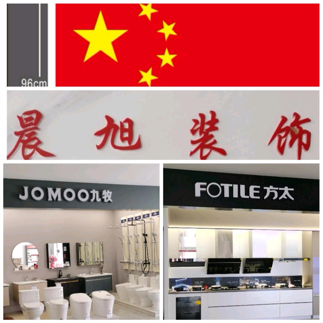 ♥九牧♥方太♥雷士♥