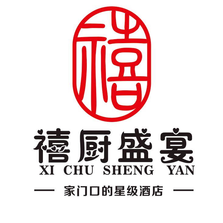 广安禧厨移动酒店