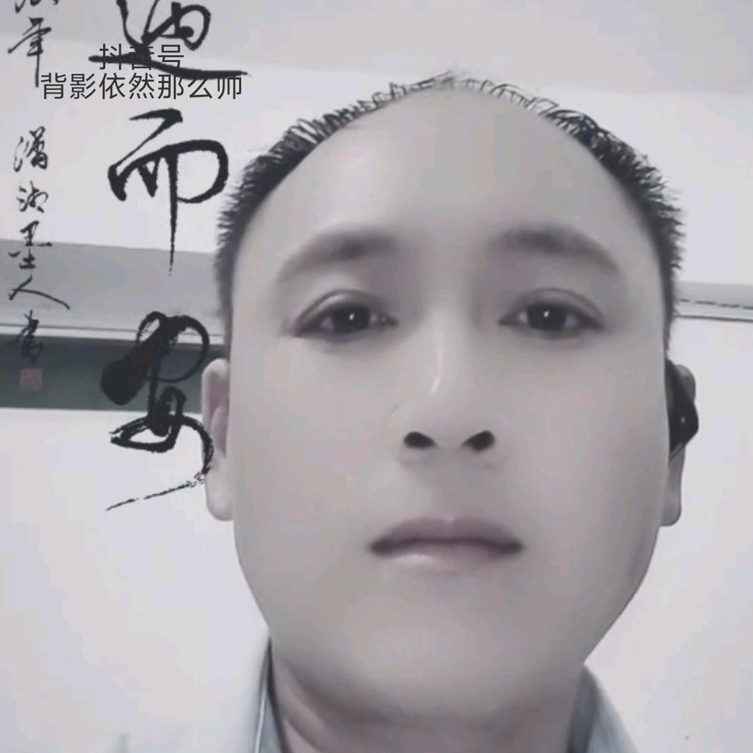 背影依然那么帅