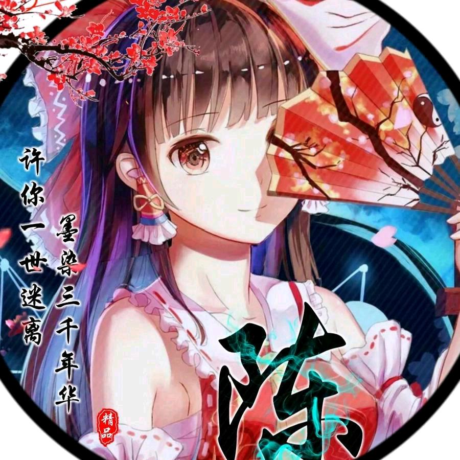 陈情歌，