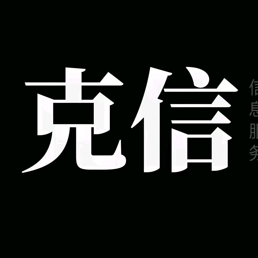 克信-W