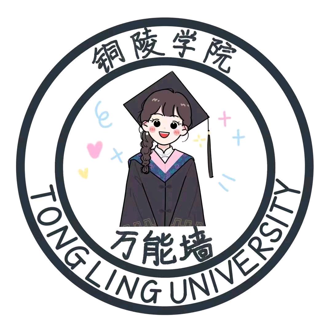 铜院表白墙—小吴学长
