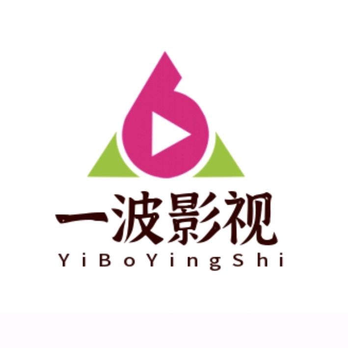 一波影视