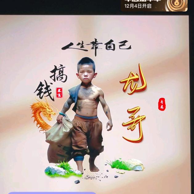 一生输赢全靠拼