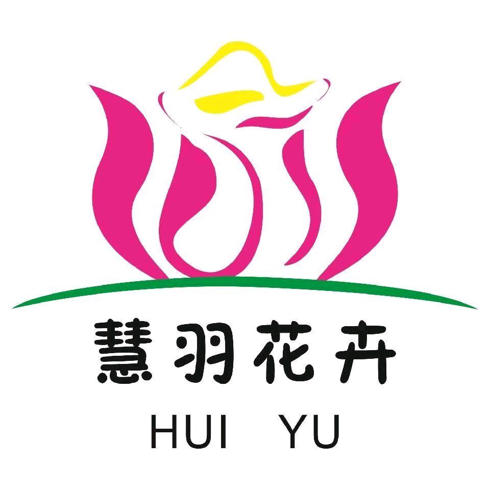 昆明慧羽花卉鲜花批发