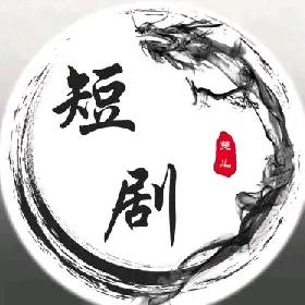 豪爸追剧
