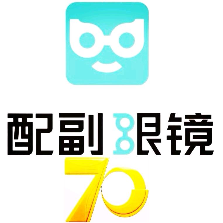 贵屿配副眼镜店
