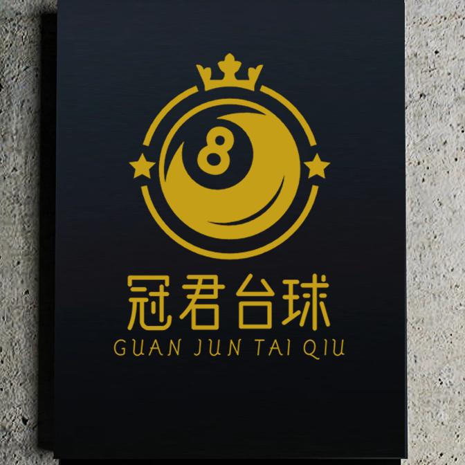 冠君台球用品