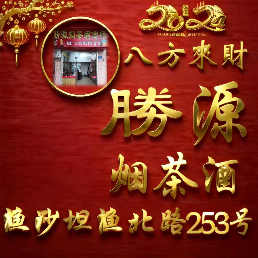 广州勝源酒业