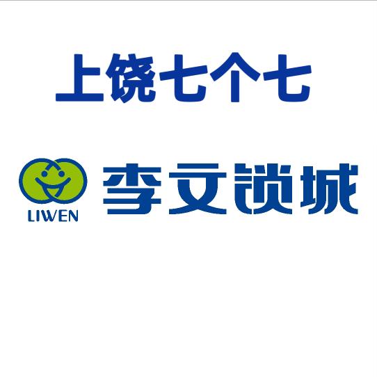 上饶七个七李文锁城庆丰路店