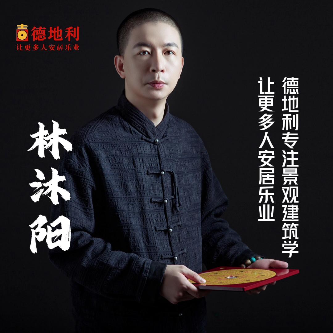 林沐阳·德地利