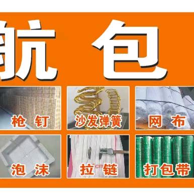 皇航家具材料批发