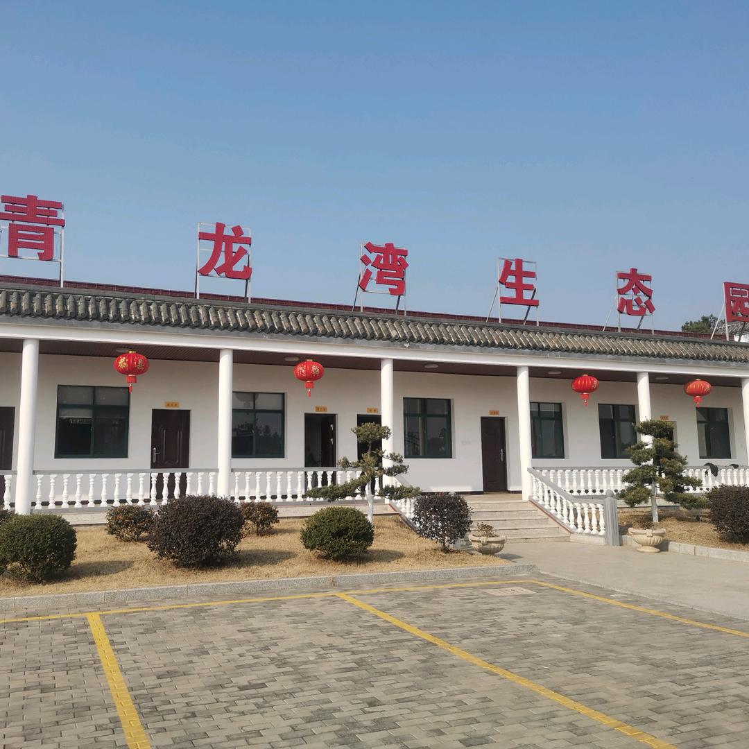 青龙湾生态园（在远方）