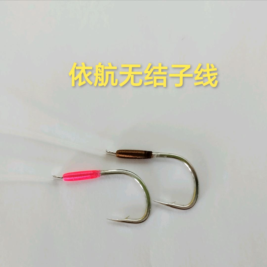 依航无结子线渔具