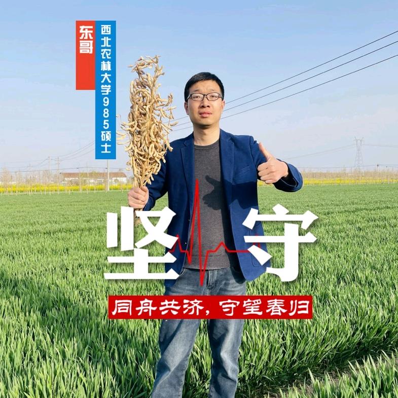 东哥助农