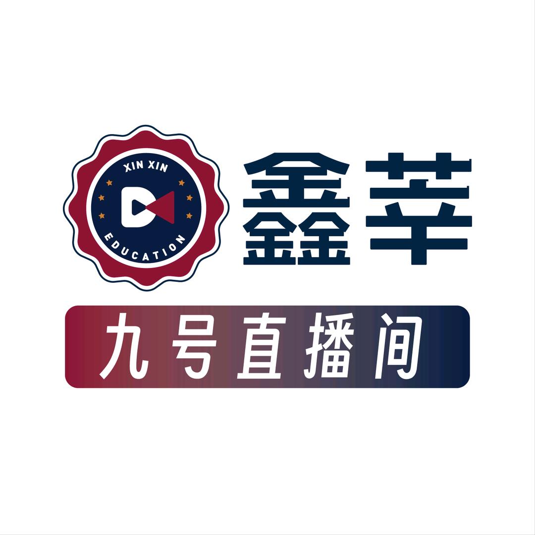 鑫莘九号