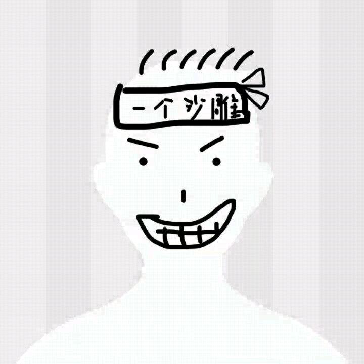 好男人就是要一碰就蛇