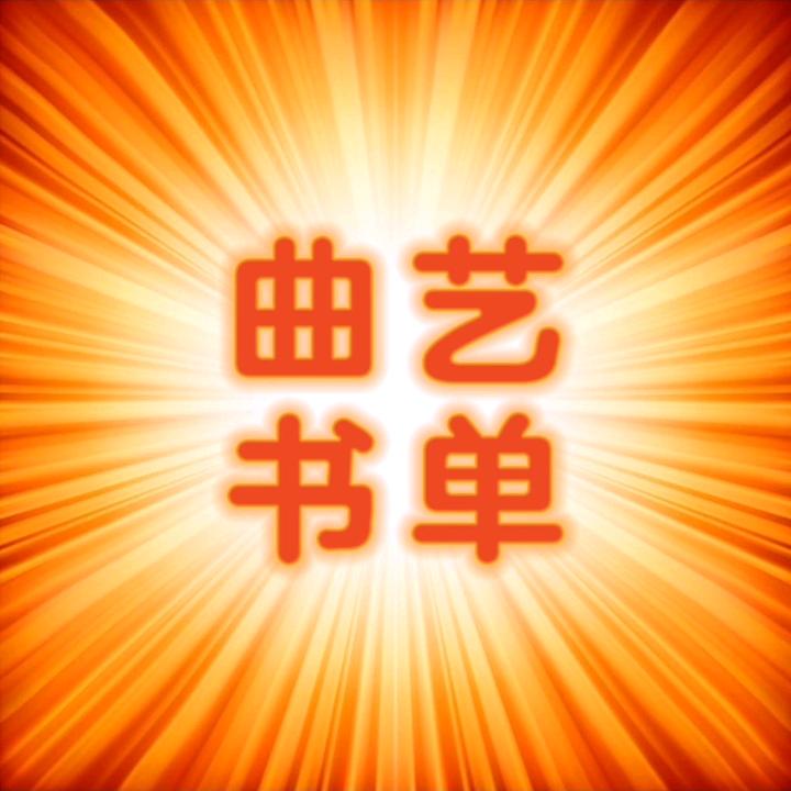 精彩舜间