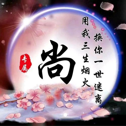 猪事如意