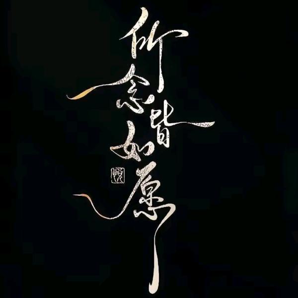 沉.默…