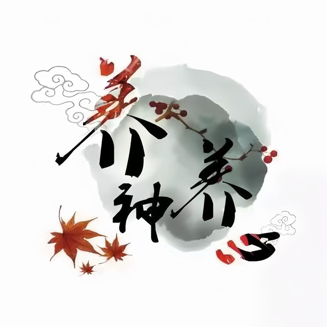 清养旅居