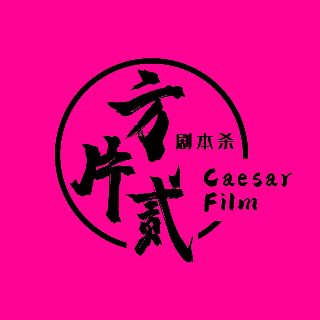 方片贰沉浸式剧本杀