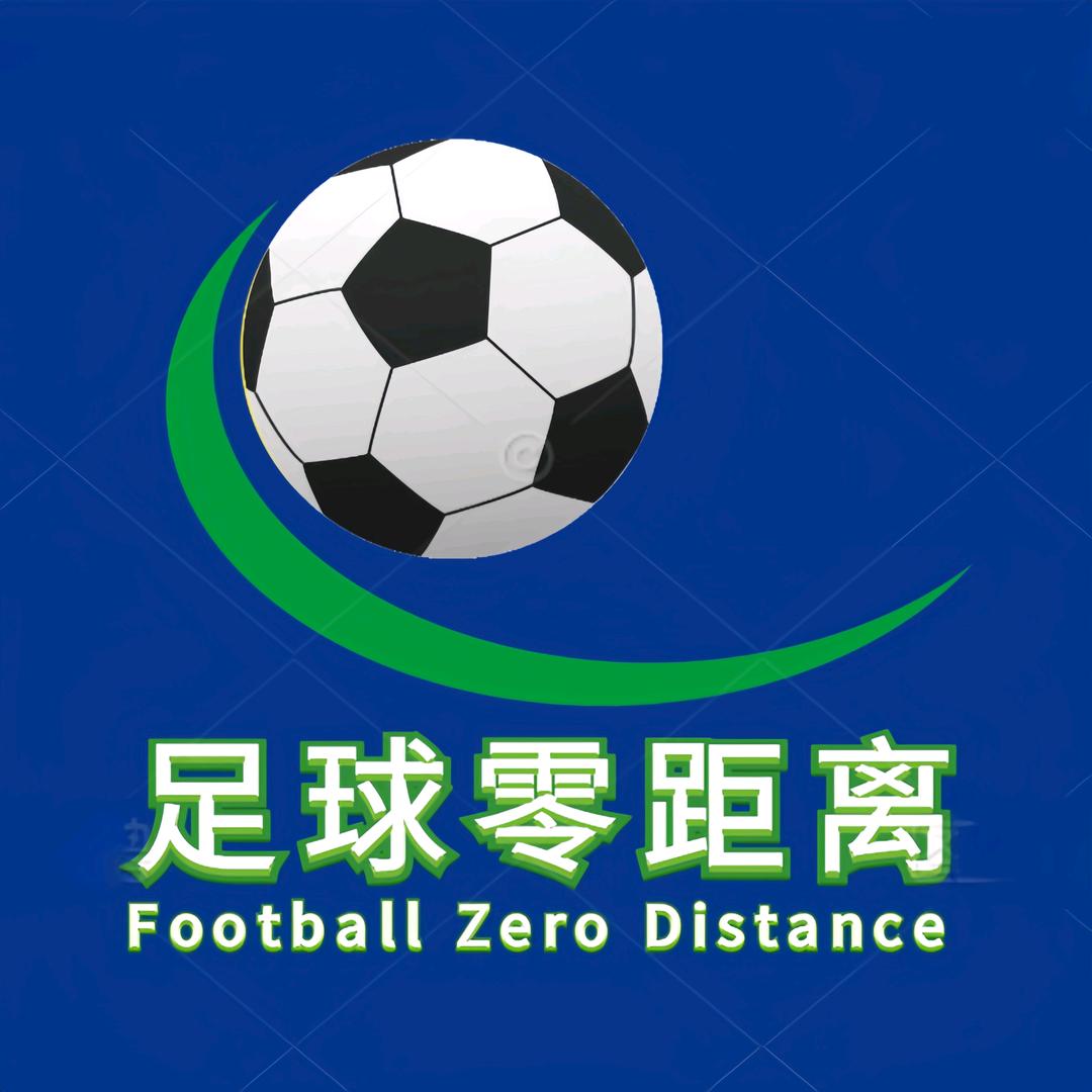 足球零距离
