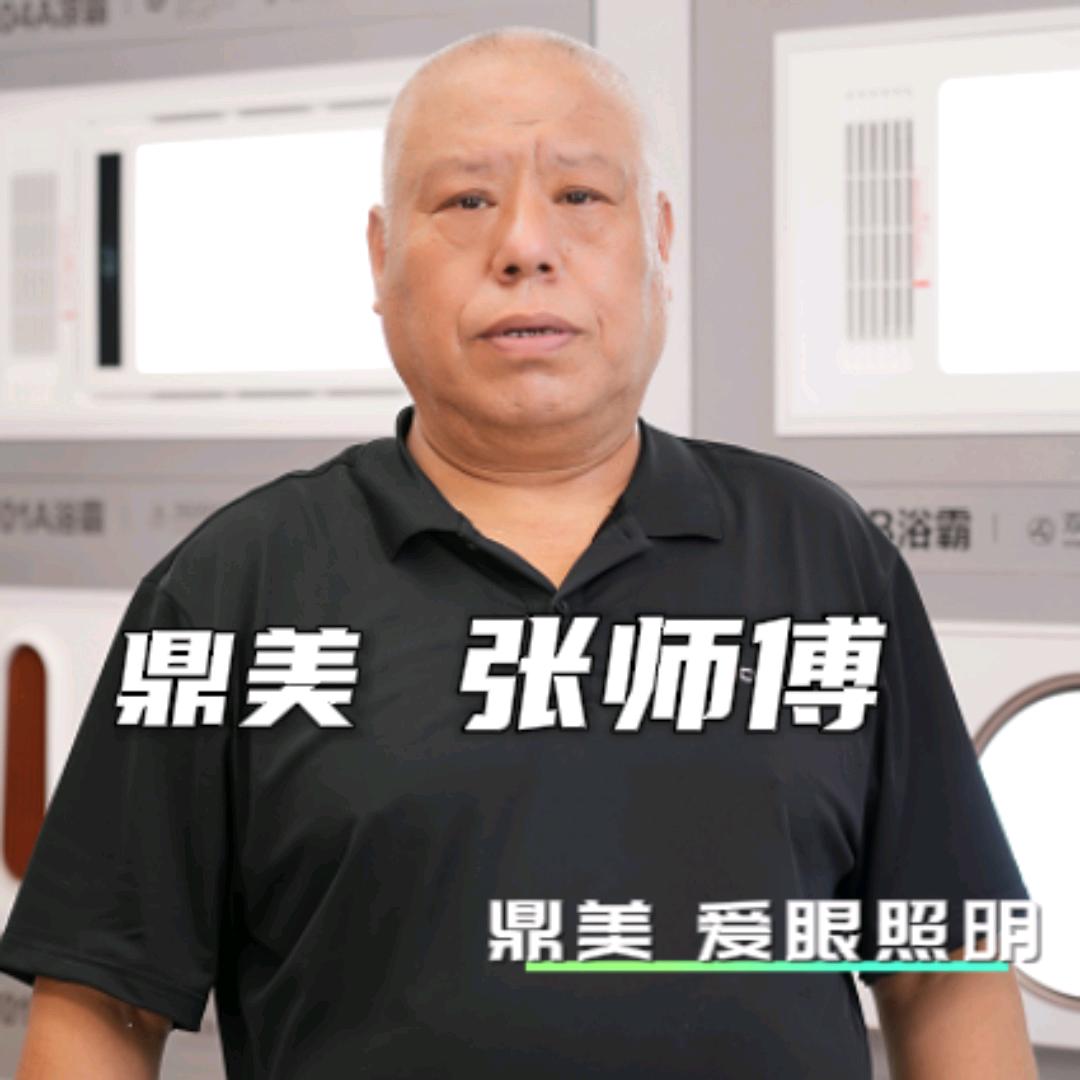 鼎美老张聊灯具