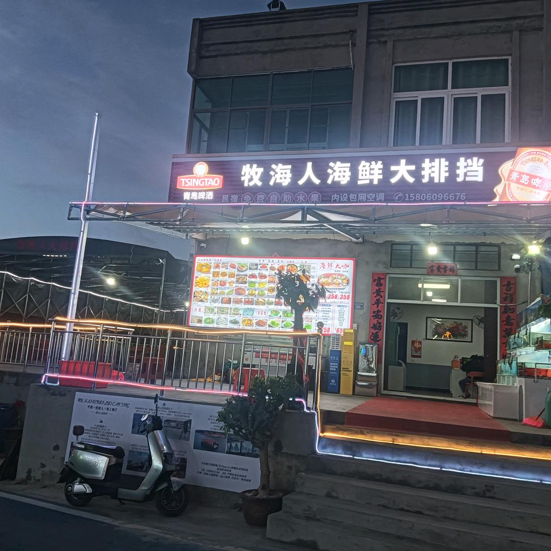 68牧海人海鲜餐厅