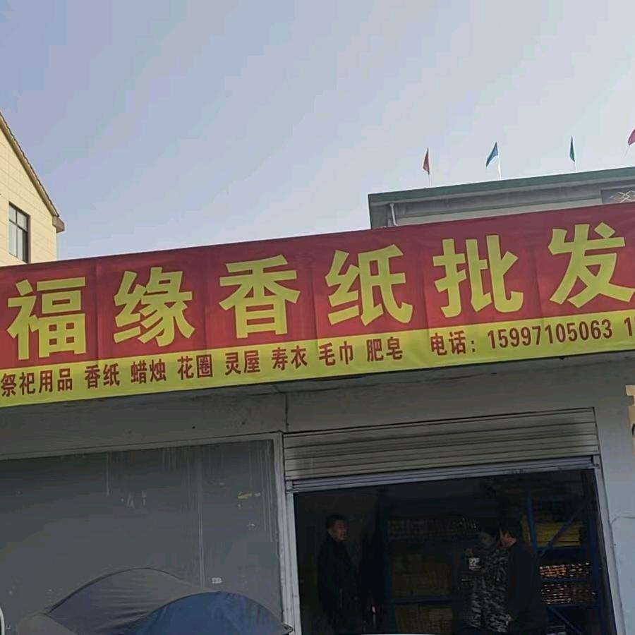 在汀祖开香纸批发店的阿甘