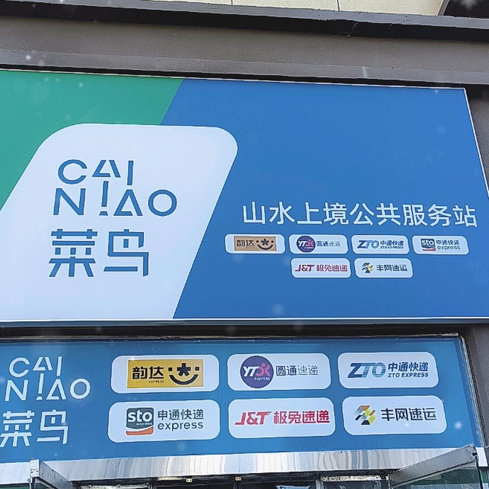 山水上境驿站✨