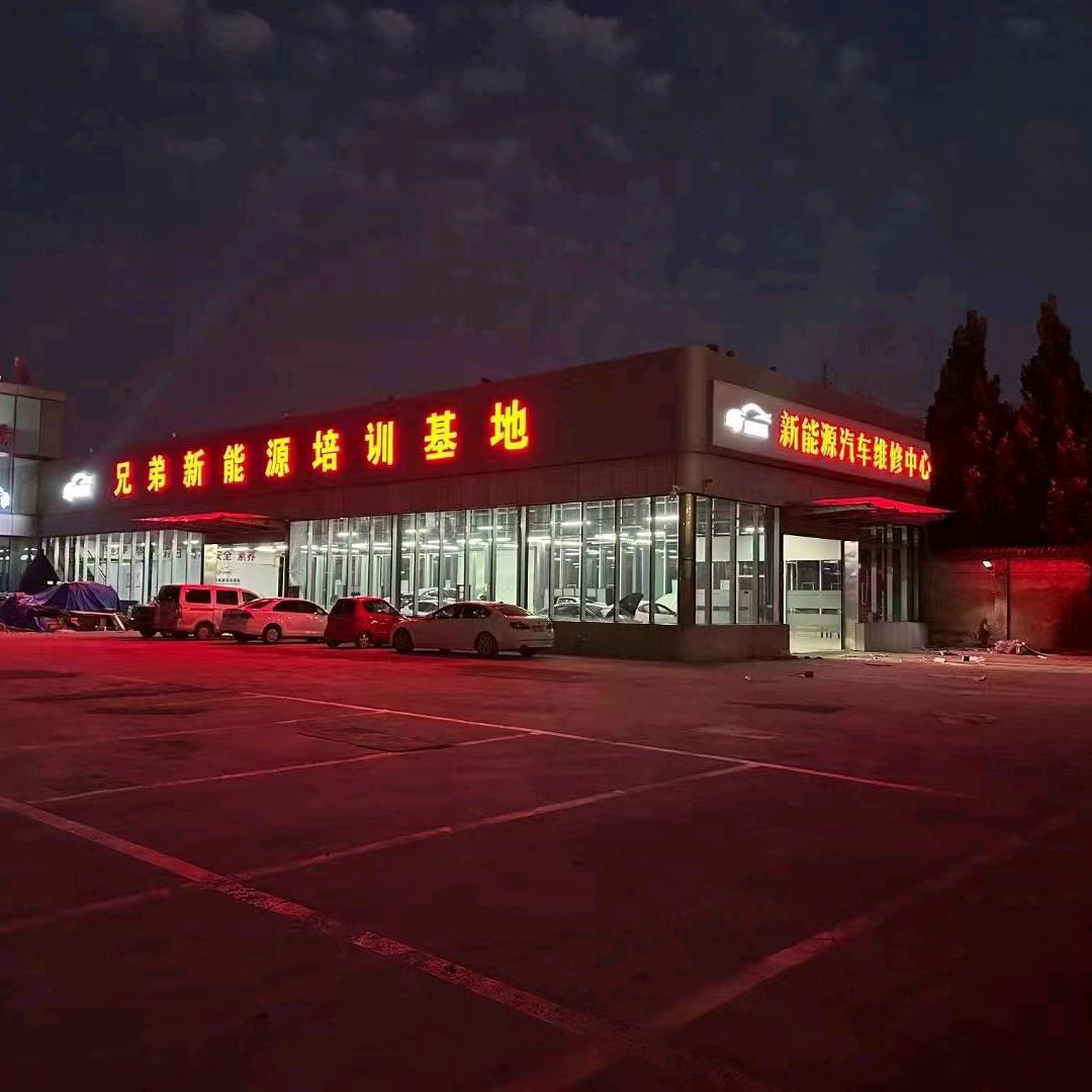 济南新能源汽车维修服务中心