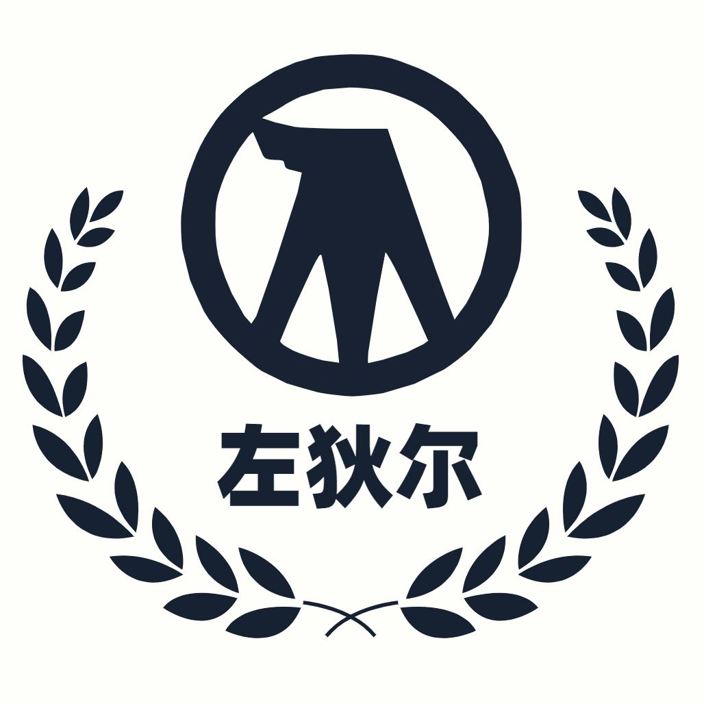 左狄尔西服专业店