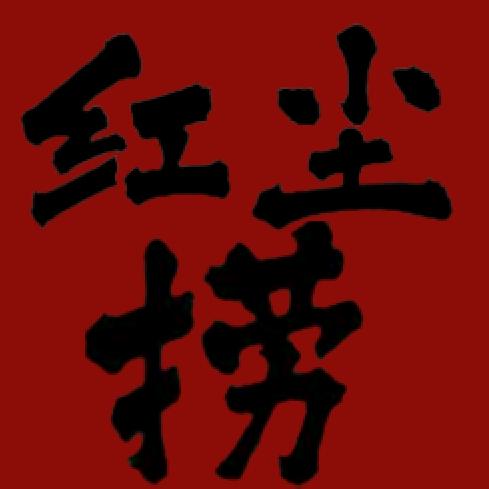 红尘捞剧场