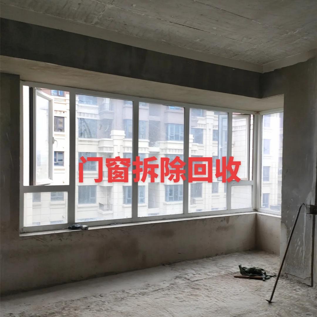 专业门窗拆除回收