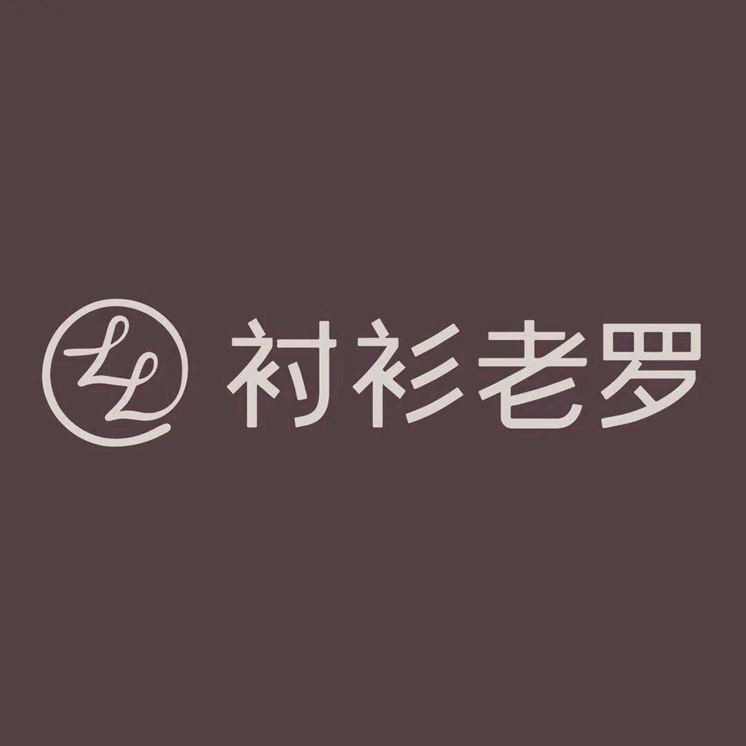 衬衫老罗上海闵行店