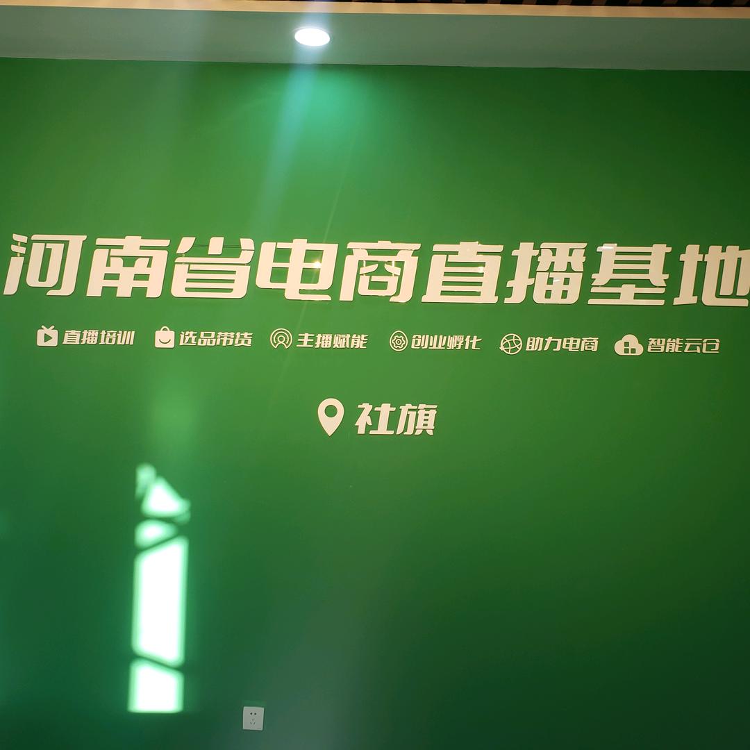 社旗直播基地电商培训-吴迪