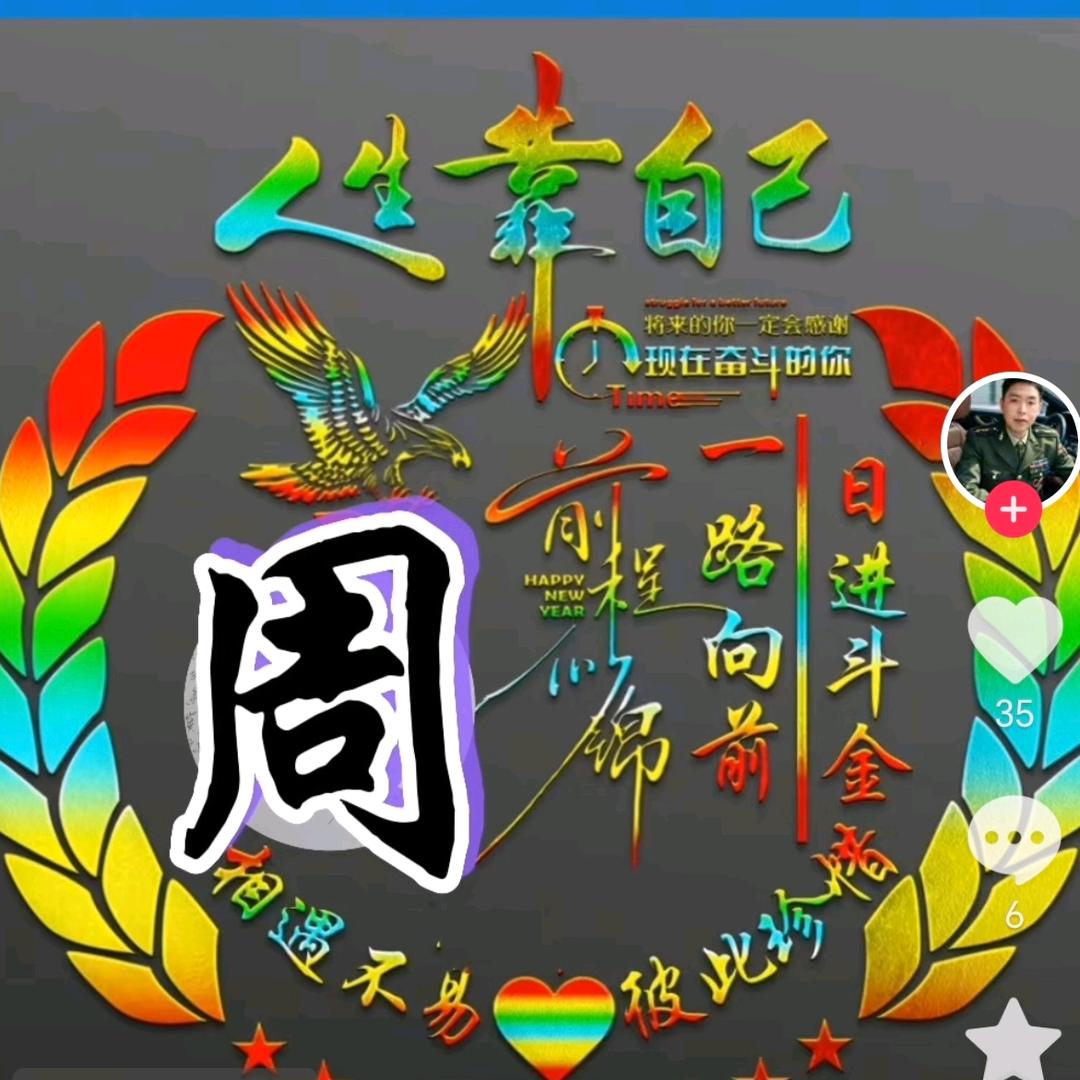 🌧“护”.“你”🌹“周”.“全”👍