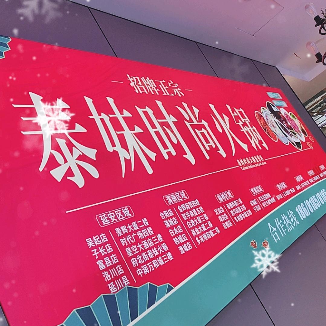 泰妹时尚火锅