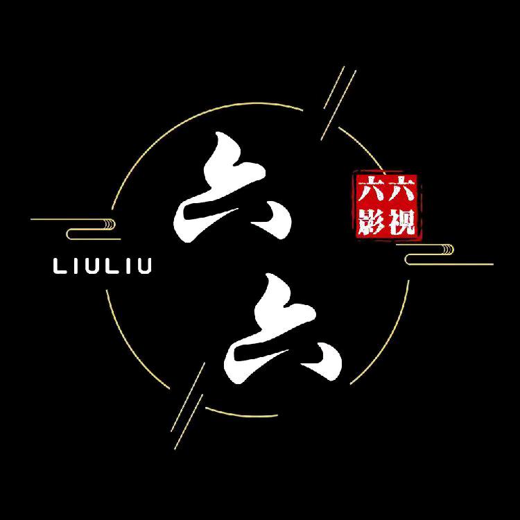 六六影视