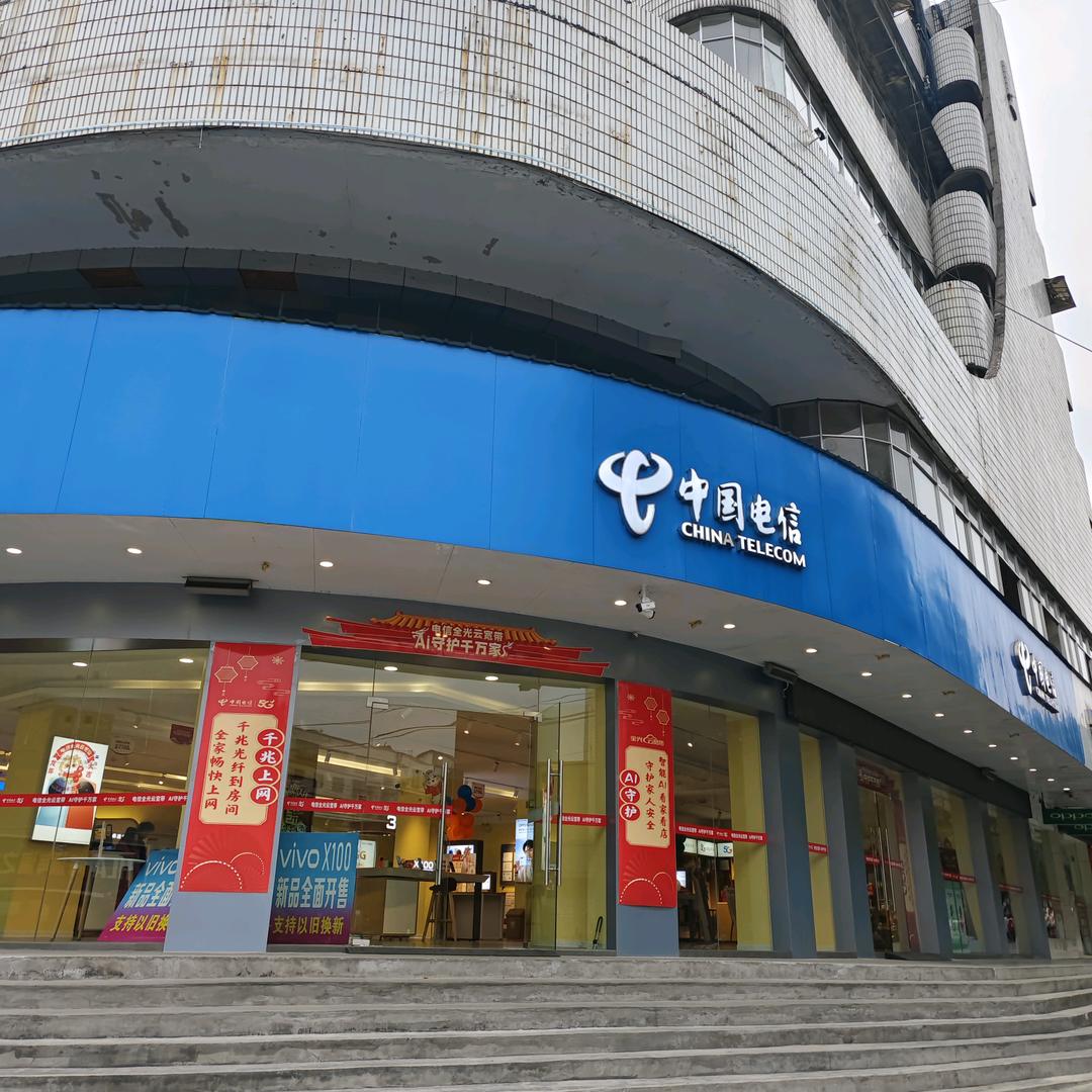 泸溪电信中心营业厅