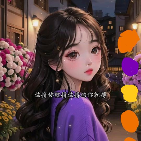 @单身遇到有缘对的哪个人@