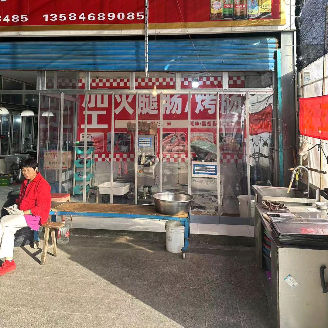 石庄，鲜肉，火腿肠，纯手工小肠皮烤肠