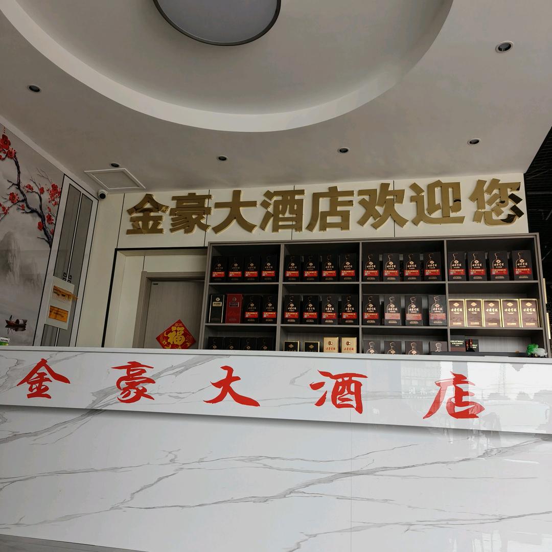 枞阳金社大牌金豪大酒店