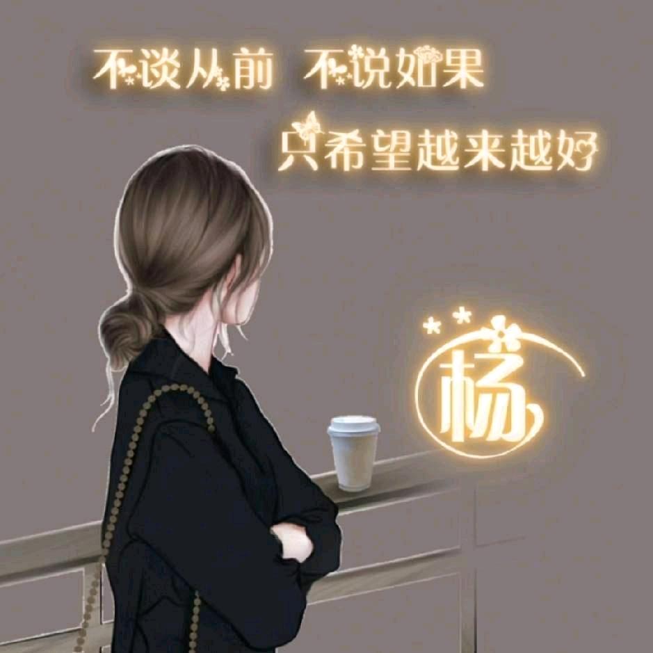 杨妞