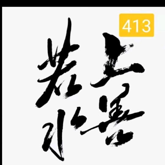 风生水起