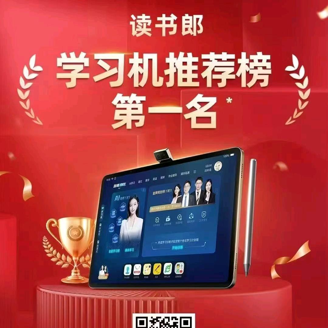 读书郎小何老师（木松岭店）
